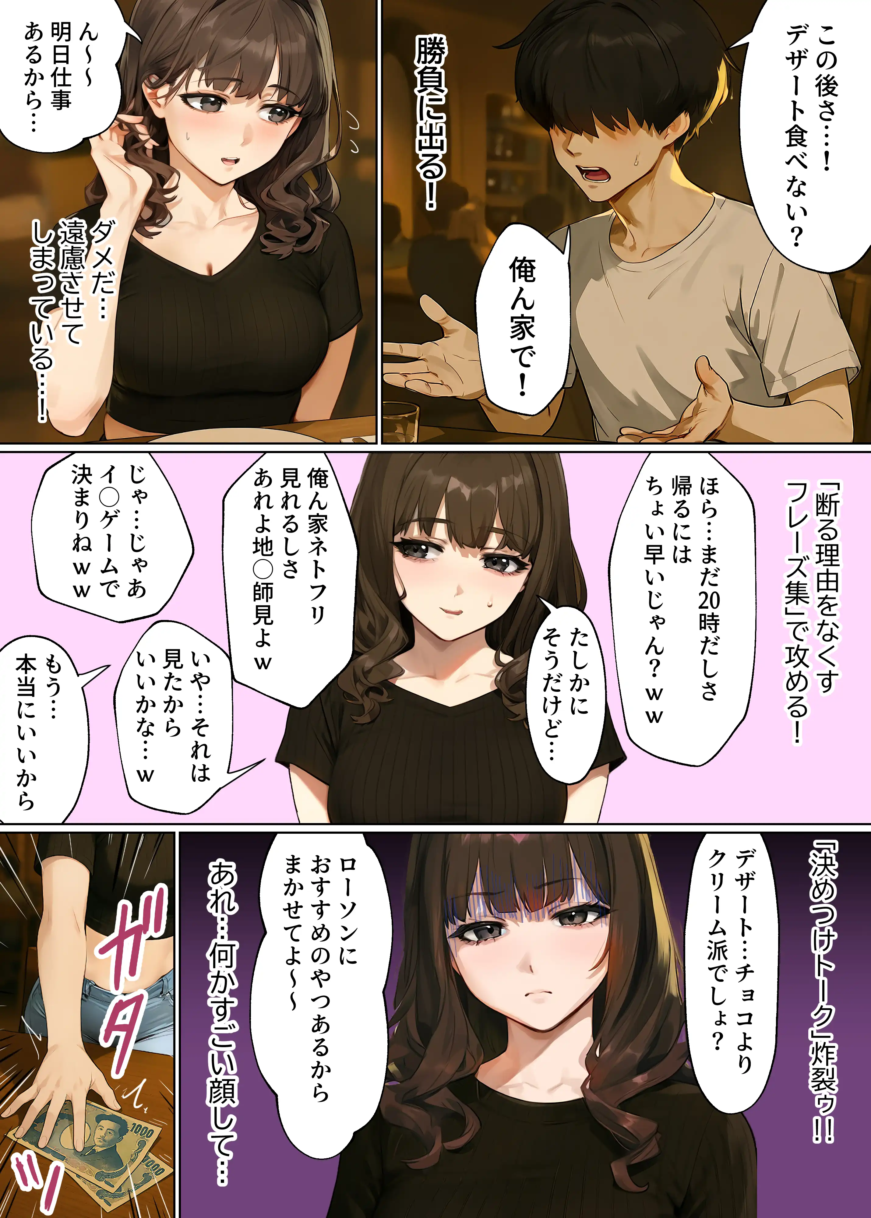 『【実話】童貞マチアプ体験記！冴えないエンジニア（23）が愛を証明するまでwww』（作：実話本舗）の試し読み画像15